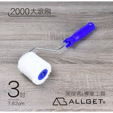 ALLGET 黑傑客 2000型滾筒刷, 1個