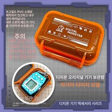 반다이 디지몬 다마고치 20주년 다마고찌 디지몬 버전 키우기 북미, 오리지널 슈퍼드래곤 플라스틱 보관함 아쿠아베어, 기본 색상