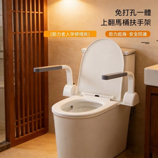 免打孔一體式上翻馬桶扶手架 助力起身・安全防護, 白灰色, 1個