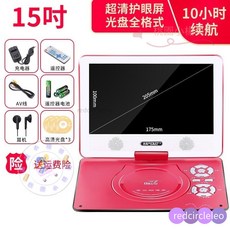 先科移動DVD學習機兒童便攜式EVD影碟機播放器老人看戲機，大螢幕清晰護眼，操作簡單易上手, 15寸加強版【紅色】禮包