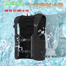 酷友 水循環制冷服 贈冰袋