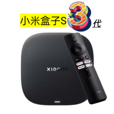 Xiaomi 小米盒子S 三代 智慧電視盒 語音搜尋 藍牙遙控器, 1個