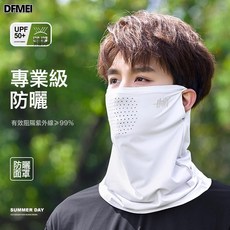 DFMEI 防曬面罩男士夏季戶外騎行護頸冰絲口罩防紫外線透氣遮臉釣魚面紗