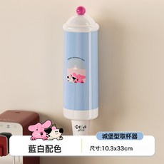 一次性杯子架自動取杯器紙杯架免打孔壁掛式飲水機紙杯收納置物架, 1個, 多巴胺城堡取杯器-藍色:如圖所示
