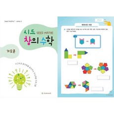 초등수학 전개도 결합 입체도형 만들기 지오콘 다각형 사고력발달 모양인식 IQ EQ, STEP2 교재만, 1개