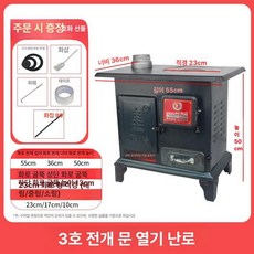 프리미엄 갈탄 난로 펠렛 화로대 주물 거꾸로타는 야외 연통 농막, 3번전면개방 난로+4m, 기본 색상