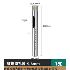 GUEFOON 瓷磚玻璃開孔鑽頭組, 1個, 加厚金剛砂6mm（1支）:如圖所示（7256）