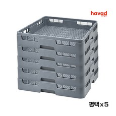하바드상사 업소용 식기세척기 바구니 랙 세트, 평랙5, 단순배송상품