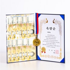 디피트 용돈 상장(+금메달) 부모님 생신, 1개, 팔순상