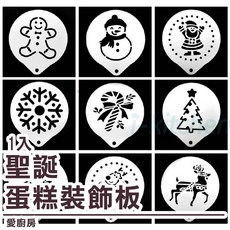 愛廚房 聖誕節系列1入 蛋糕裝飾板3吋 304不鏽鋼 咖啡噴花拉花印花 薑餅人 雪人 聖誕老人 雪花 拐杖 聖誕樹 麋鹿, 1個, 卡通雪花