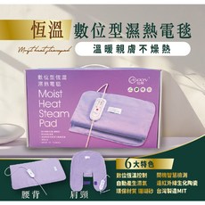 佳順 數位型恆溫濕熱電毯 附贈2年保固 台灣製造MIT, 肩頸 夢幻紫 MHC-515
