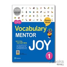 [제이북스] 롱맨 보카 멘토 조이 Longman Vocabulary Mentor Joy 1, 피어슨에듀케이션