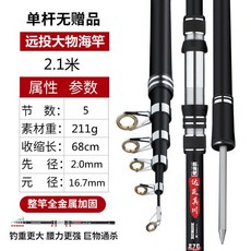 達瓦 真川 海竿 釣竿 海釣竿 拋竿 遠投竿, 達瓦旗艦版2.1米裸桿不含輪