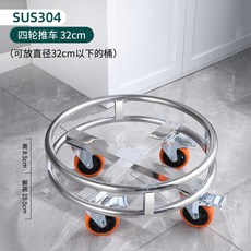 SUS304 不鏽鋼 57cm 直徑周轉車, 1個, 32cm直徑周轉車