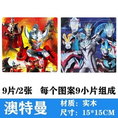 瀾錦書捨 奧特曼木質拚圖 兒童拚圖 100片 寶寶男孩子3-6歲益智力玩具 賽羅拚闆超人, 1個, 9片奧特曼2張
