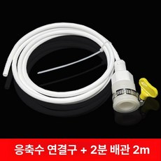 레버딜 배수 보일러 배출 관 호스, 1 4인치 2m, 기본 색상