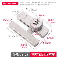 精品上新 免打孔密碼鎖 藏孔密碼鎖 密碼鎖 防盜鎖 數字鎖 數字密碼鎖鞋櫃雙開門衣櫃鎖 推拉門鎖抽屜鎖 扣搭扣 上新, 臧孔-右開180度密碼鎖-珍珠銀, 1個