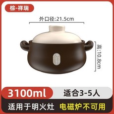 康舒 砂鍋 3100ml 適用明火灶, 1個, 祥瑞-砂鍋  3100ml  燉肉 煲湯