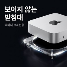미니독 맥미니 M4 투명 아크릴 스탠드 거치대 받침대 쿨링 도킹스테이션, 1개