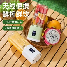 便攜榨汁機，無線鮮榨，12葉精鋼刀頭，可碎冰直飲，高清電量顯示，滿電暢飲20杯, 白色, JBB