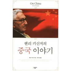 亨利·基辛格的中國故事, 亨利季辛吉, 民音社