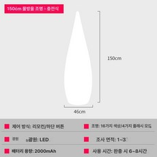 야외 플로어 램프 비상 충전식 가로등 조경 레스토랑, 충전식 46 x 150cm