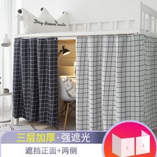 기숙사 신입생 2층침대 암막커튼 숙면 필수 학생 직장인 완소템, 흑백 격자 [3면 커버] 강한 음영