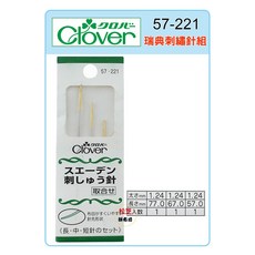 可樂牌 Clover 瑞典刺繡針組 #57-221 (57221), 1個