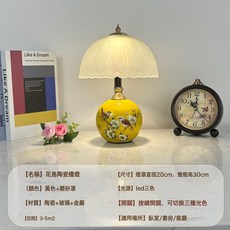 歐式陶瓷檯燈牀頭臥室燈創意簡約小夜燈充電觸摸調光節能家用, 1個, 黃色+花鳥圓球+磨砂罩:按鈕開關+三色變光7瓦