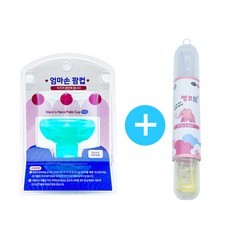 소아21 엄마손 팜컵 + 뻥코 (신뻥코) 세트상품, 1개, 엄마손 팜컵 [대] + 신뻥코 1개