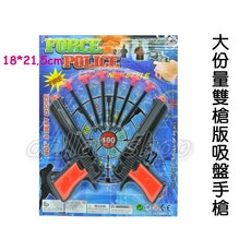 寶貝玩具屋 大份量雙槍版吸盤手槍CF 小朋友超愛, 1個