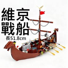 樂積木 維京戰船 (長51.8cm) 60316 船槳 武器 戰艦, 1個