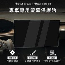FOCUS (23-24) 專車專用螢幕保護貼 強化玻璃, 1個
