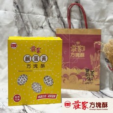 Bebe小舖 鹹蛋黃方塊酥禮盒 (獨立包裝 伴手禮 酥脆口感), 1個