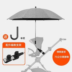 嬰兒車遮陽傘 加大款直徑86CM 黑膠防曬 晴雨兩用, 黑膠防曬75cm - 牛仔灰, 1套