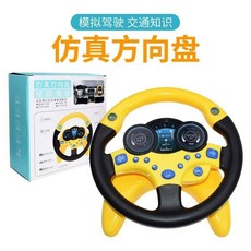《菲比尋常》仿真方向盤模擬駕駛玩具，多功能聲光方向盤，兒童益智模擬駕駛, 1個, 黃色方向盤
