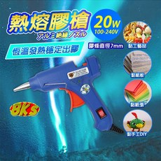 《附發票》熱熔膠槍 多款功率選擇 功率調整 20W/60W/100W 插電式 加熱快速 附開關鍵, 1個, 20W熱熔膠槍