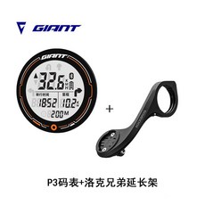 GIANT捷安特 Planet P3智能交互碼錶 無線長續航防塵防水邁速錶 單車碼錶 自行車碼錶, P3 碼錶+洛克兄弟延長架, 1個