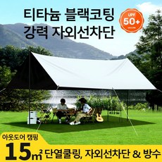 Kingfishe 아웃도어 타프 캠핑 블랙 코팅 방수 자외선 차단 UV50 휴대용 암막 렉타, 블랙코팅