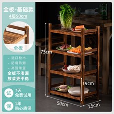 CELS*&-- 實木多層商用菜架，火鍋店飯店專用，廚房蔬菜肉品收納置物架, 4層50cm【全板碳化】, 1個