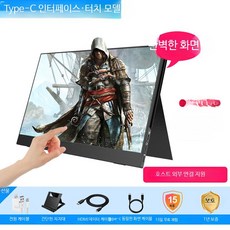 휴대용 포터블 모니터 14인치 FHD C타입 노트북 스마트폰 연결용, 터치형 15.6인치, 1cm