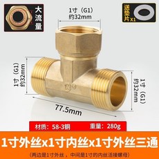 台灣熱銷 全銅變徑異徑三通 1寸6/4分DN15/20/25內外絲水管轉換接頭配件大全, 1個, 1寸外內外活接三通（銅本色/大流量）, 1寸外內外活接三通（銅本色/大流量）