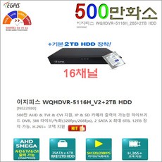이지피스 WQHDVR-5004HS_265+2TB HDD외 추가상품, 이지피스 WQHDVR-5116H_V2+2TBHDD, 1개