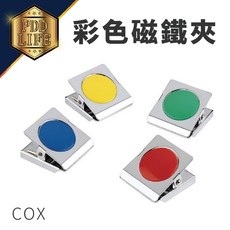 COX 彩色磁鐵夾 MS-400 強力磁夾 負重900G, 1個, MS-400/負重900G,綠色