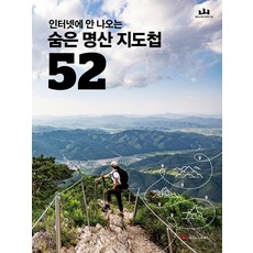 Chosunnewspress 網路上找不到的隱藏名山地圖冊 52：, 月刊山編輯部