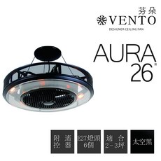 芬朵VENTO 精品吊扇 AURA系列 26吋遙控型 遙控吊扇 高雄市到府安裝, 銀河鉻