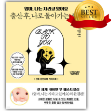 엄마 나는 자라고 있어요 출산 후 나로 돌아가는 시간 [쁘띠수첩+책갈피]