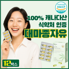 대마종자유 식약처인증 냉압착 햄프씨드 오일 캐나다산 기름 캡슐 1000mg 오메가3 6 9 프리미엄 감마리놀렌산 카나비노이드 HEMPSEEDOIL 식물성 영양제, 12박스, 30정