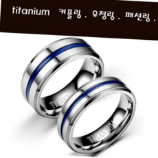 티타늄 커플링 데일리 패션링 남녀공용 티타늄 우정 반지 모던한 심플한 선물용 라인 생일 남성 기본 여성