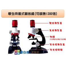 哥白尼的實驗室/生物/學生用複式顯微鏡(100/400/1200倍) 25種生物切片標本(安全塑膠)/細胞觀察 科學玩具, 1個, 顯微鏡